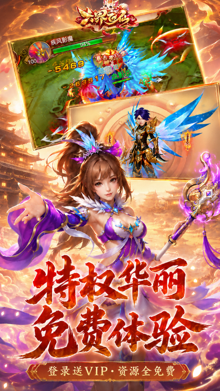 六界飞仙_截图