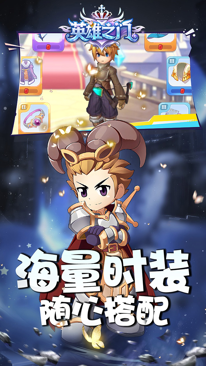 英雄之门_截图
