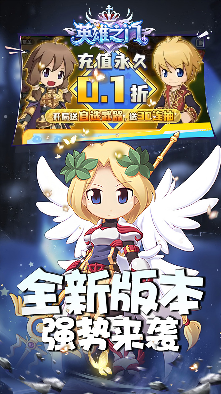 英雄之门_截图