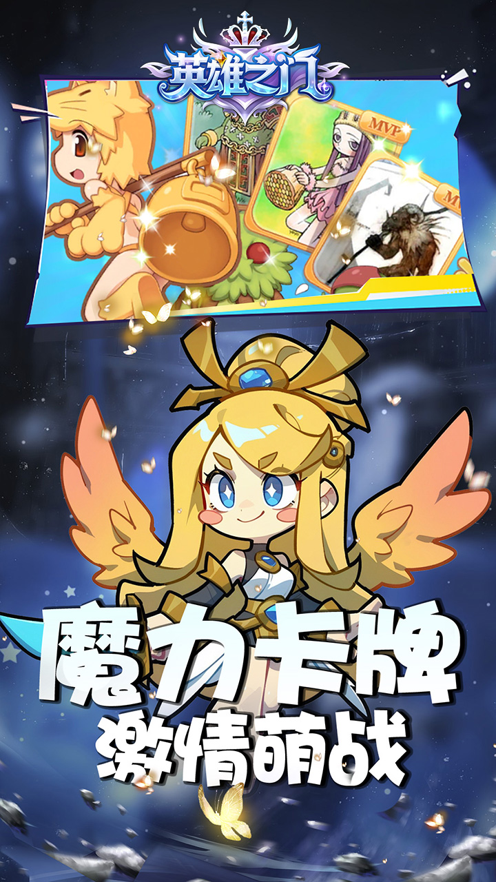 英雄之门_截图