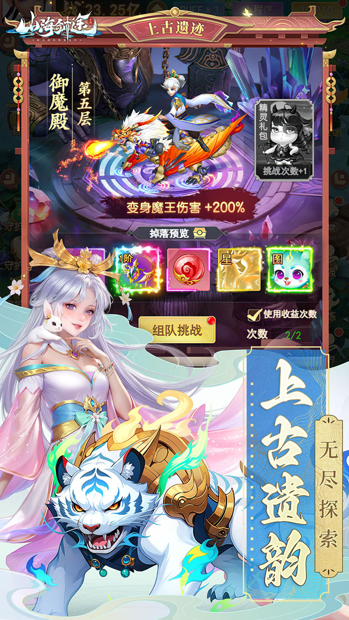 山海剑途_截图