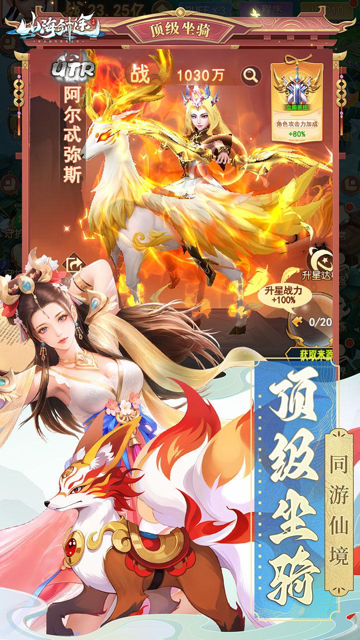 山海剑途_截图