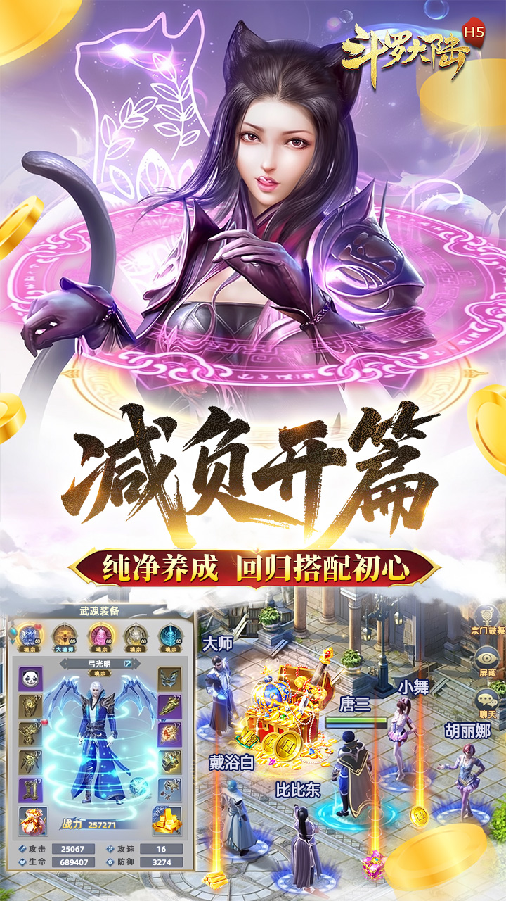 斗罗大陆-青春版_截图