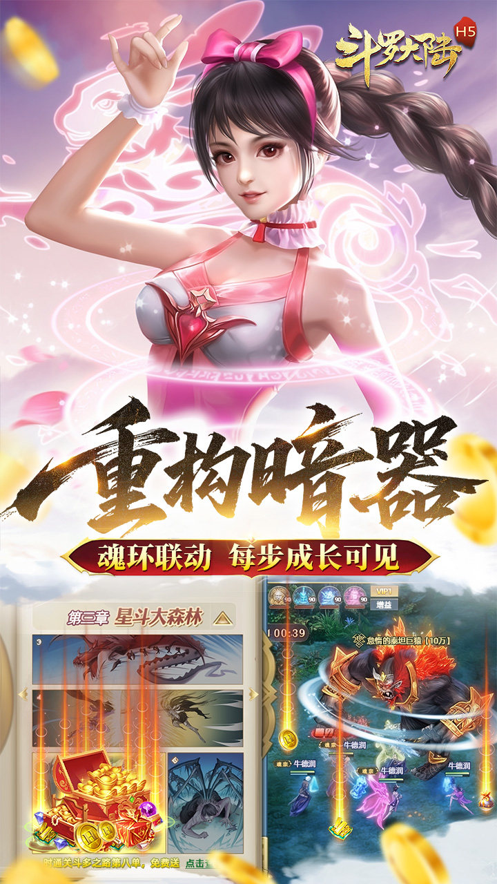 斗罗大陆-青春版_截图