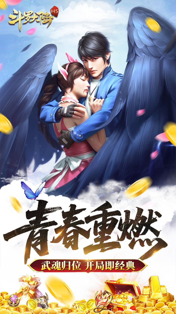 斗罗大陆-青春版_截图