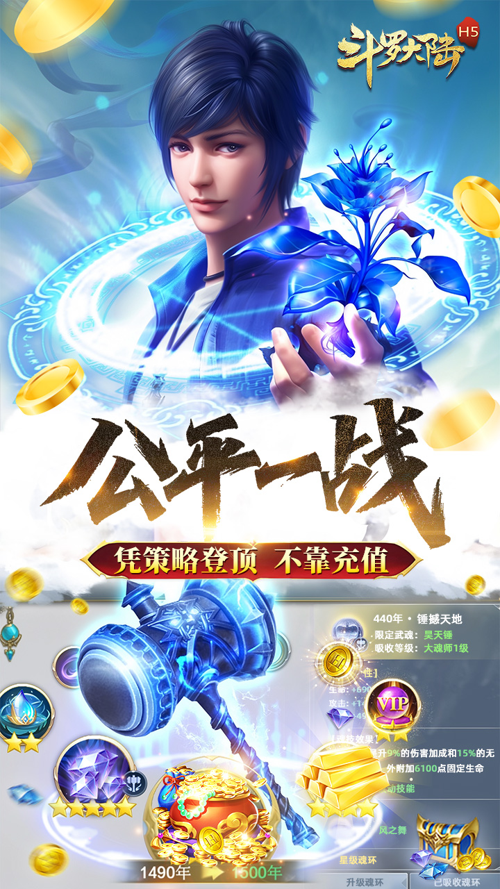 斗罗大陆-青春版_截图