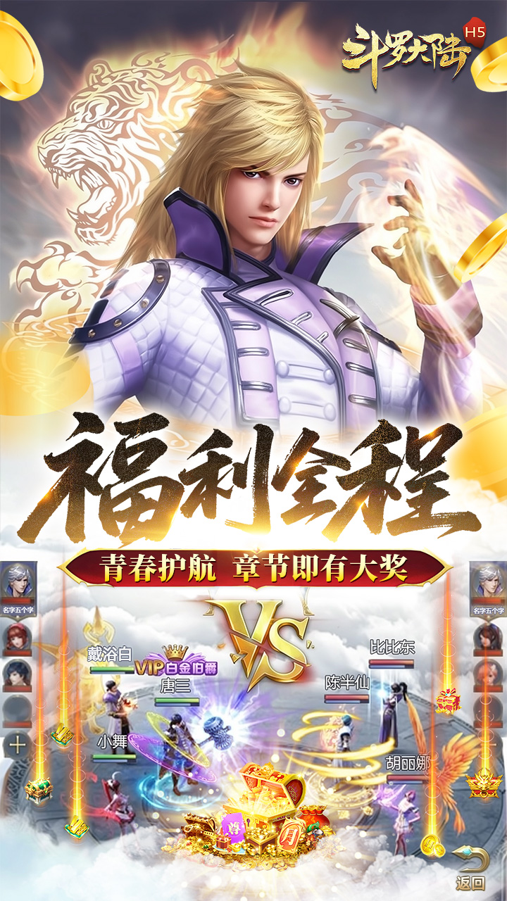 斗罗大陆-青春版_截图