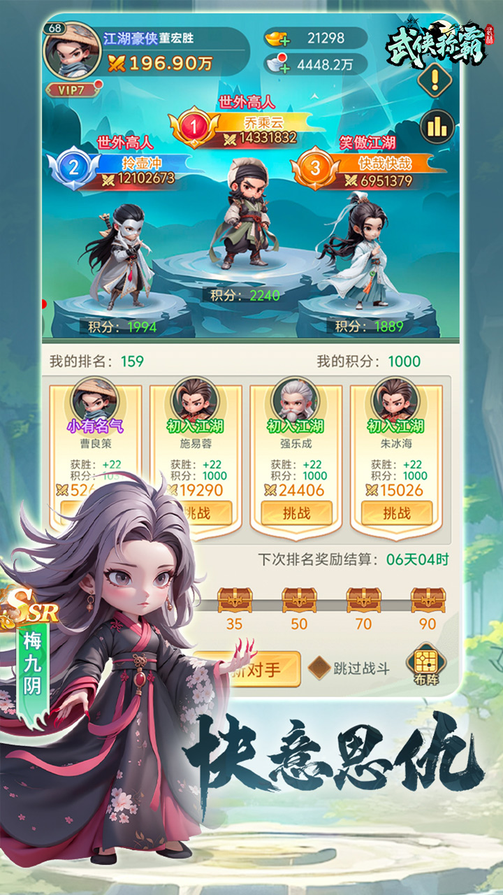 武侠称霸_截图