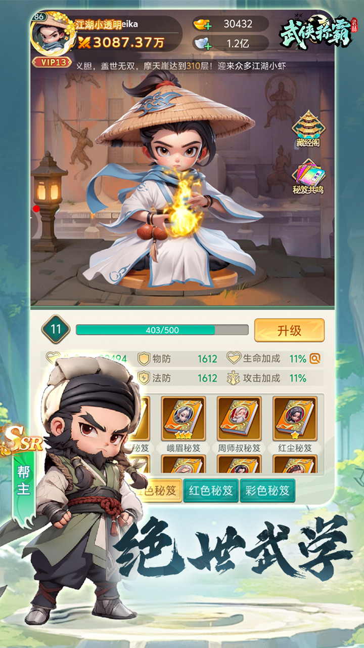 武侠称霸_截图