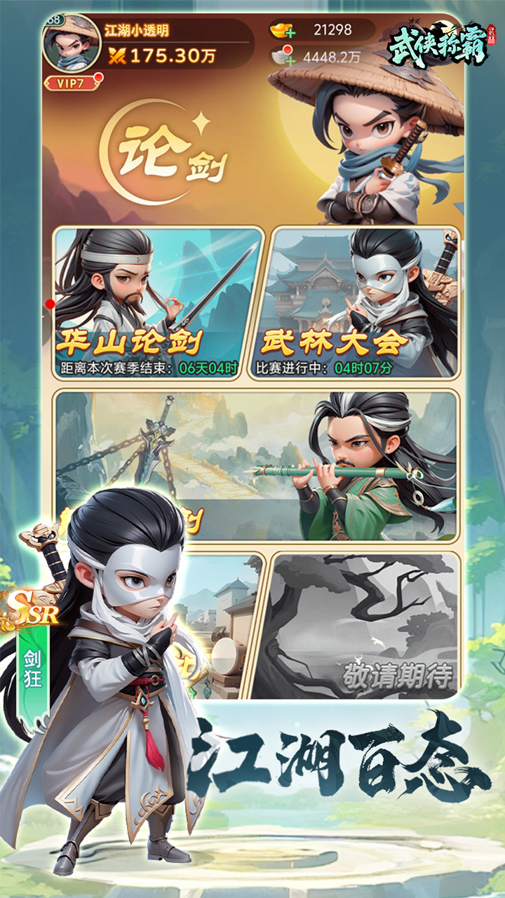 武侠称霸_截图