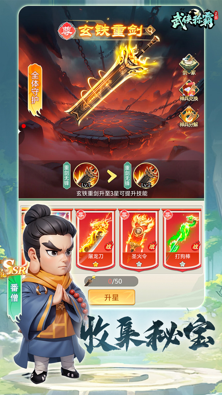 武侠称霸_截图