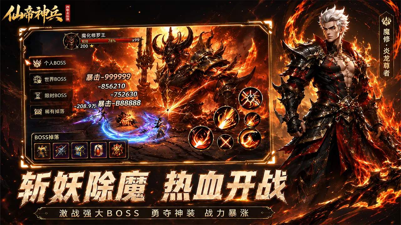 仙帝神兵_截图