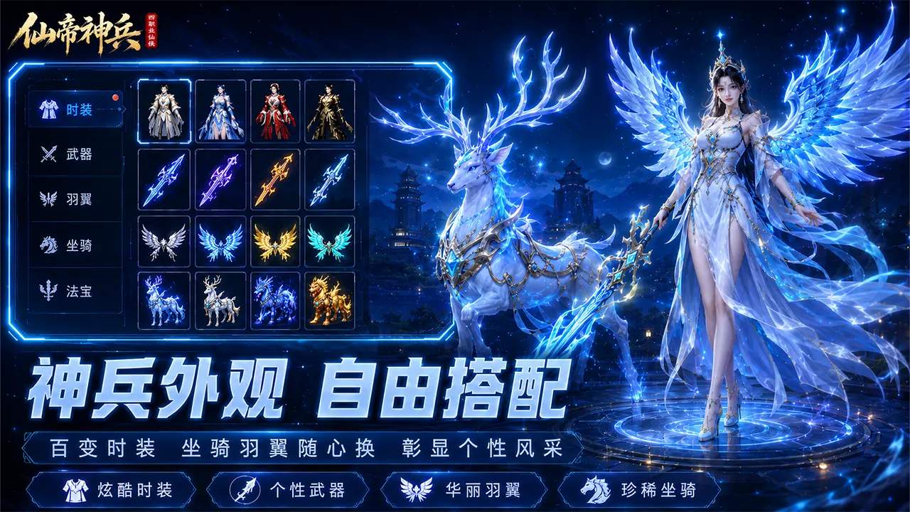 仙帝神兵_截图