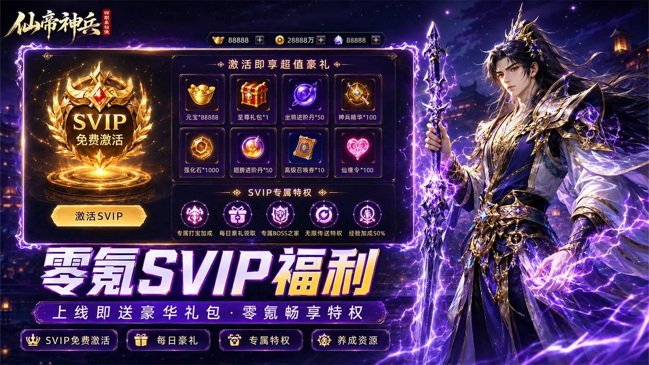 仙帝神兵_截图