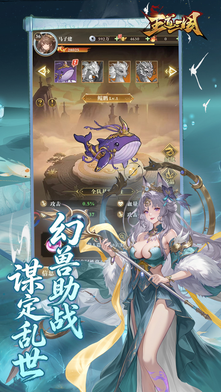王道三国_截图