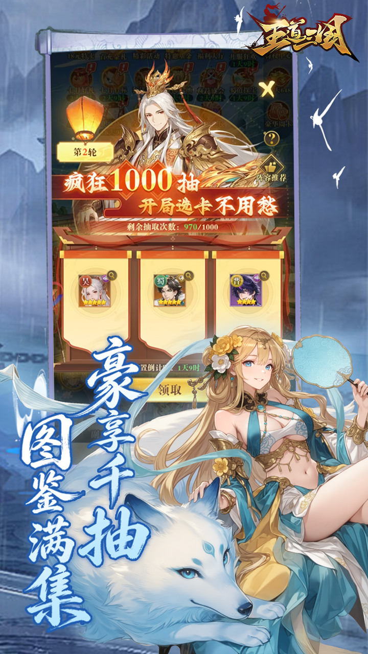 王道三国_截图
