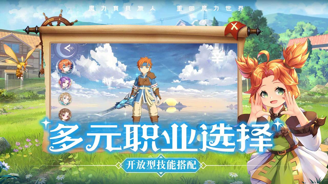 魔力宝贝：旅人_截图