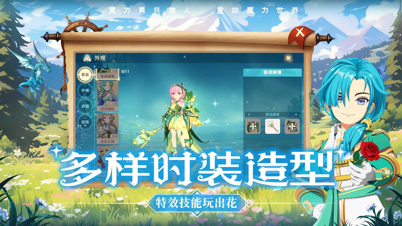 魔力宝贝：旅人_截图
