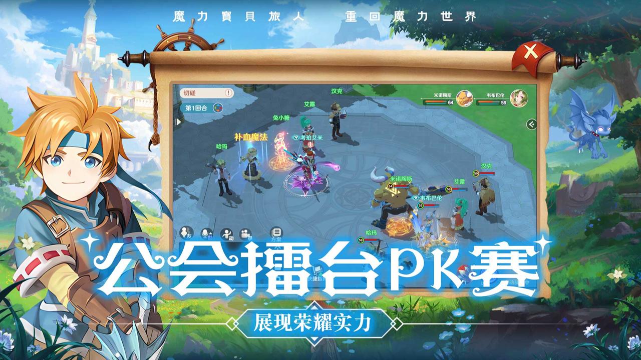 魔力宝贝：旅人_截图