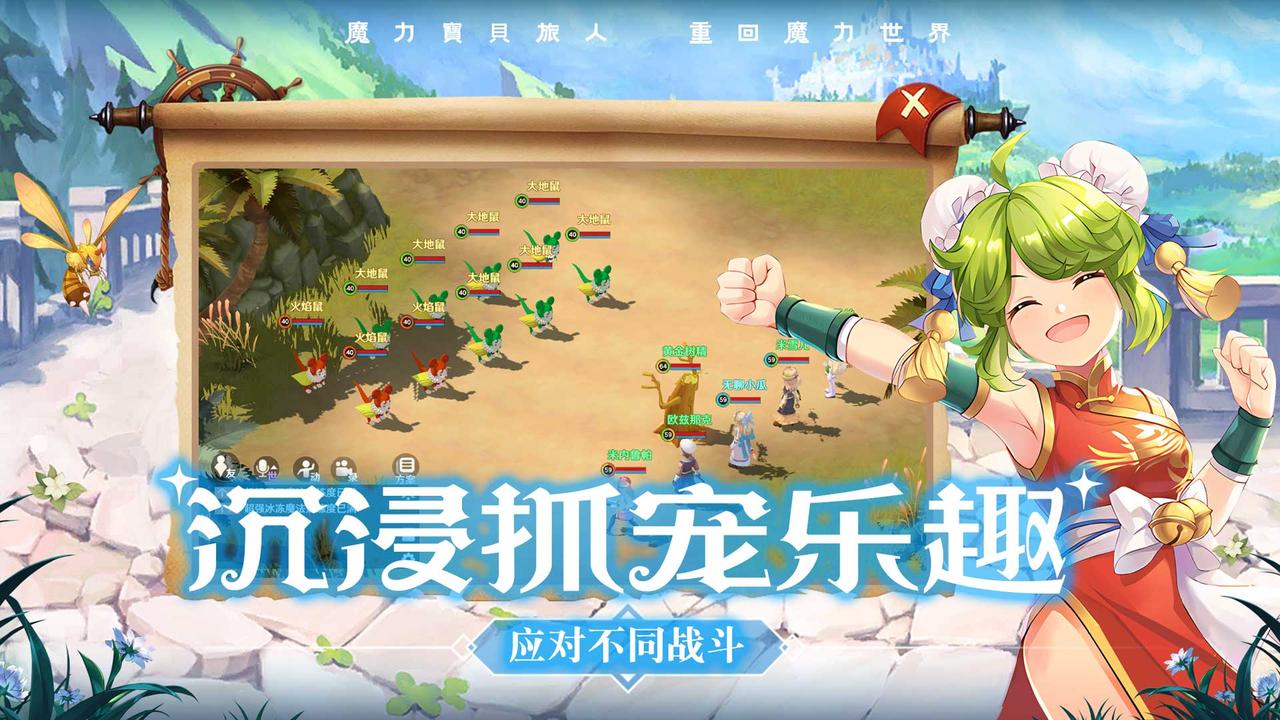魔力宝贝：旅人_截图