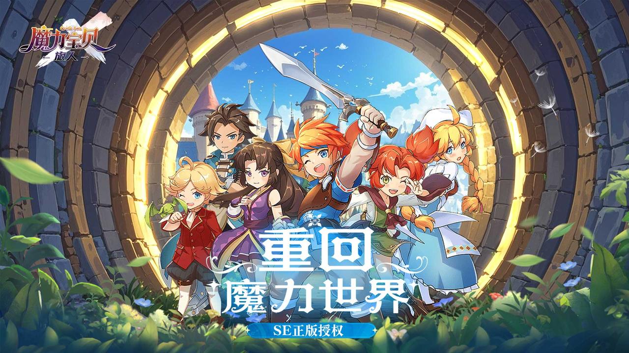魔力宝贝：旅人_截图