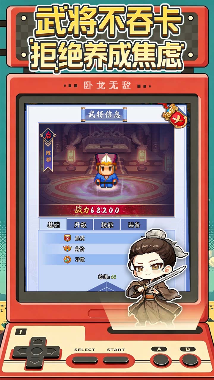 卧龙无敌_截图
