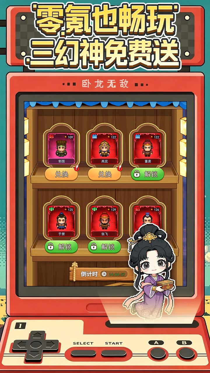 卧龙无敌_截图
