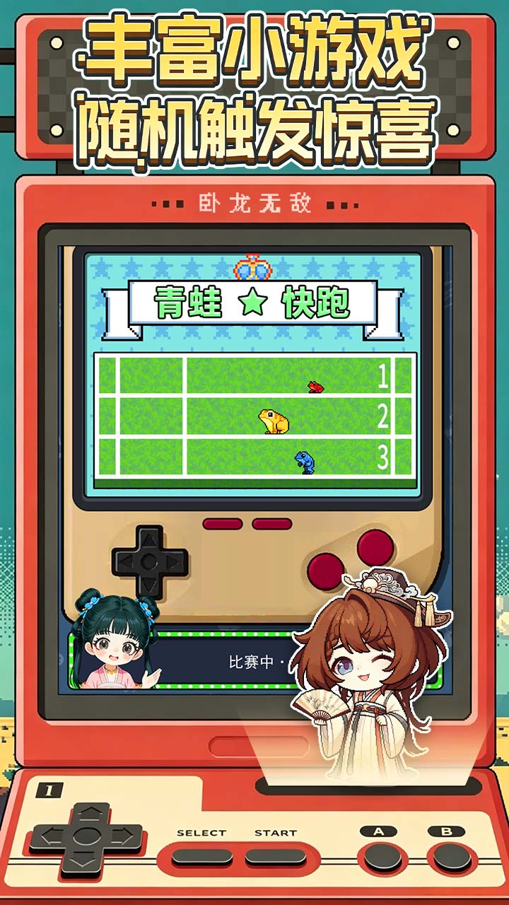 卧龙无敌_截图