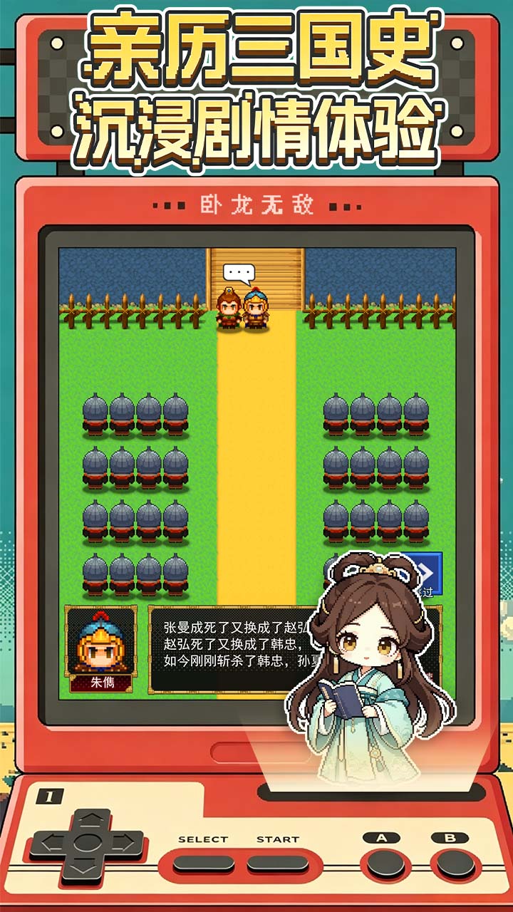 卧龙无敌_截图