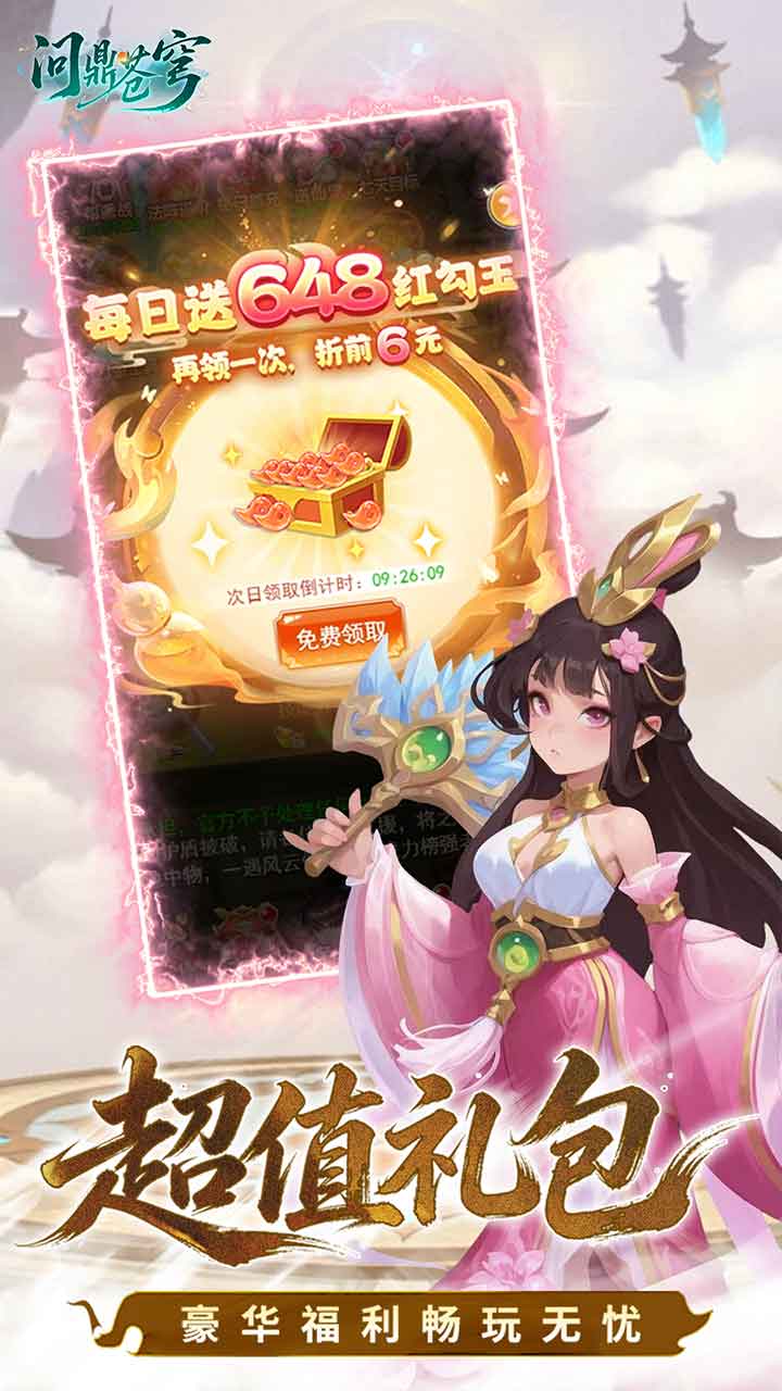 问鼎苍穹_截图