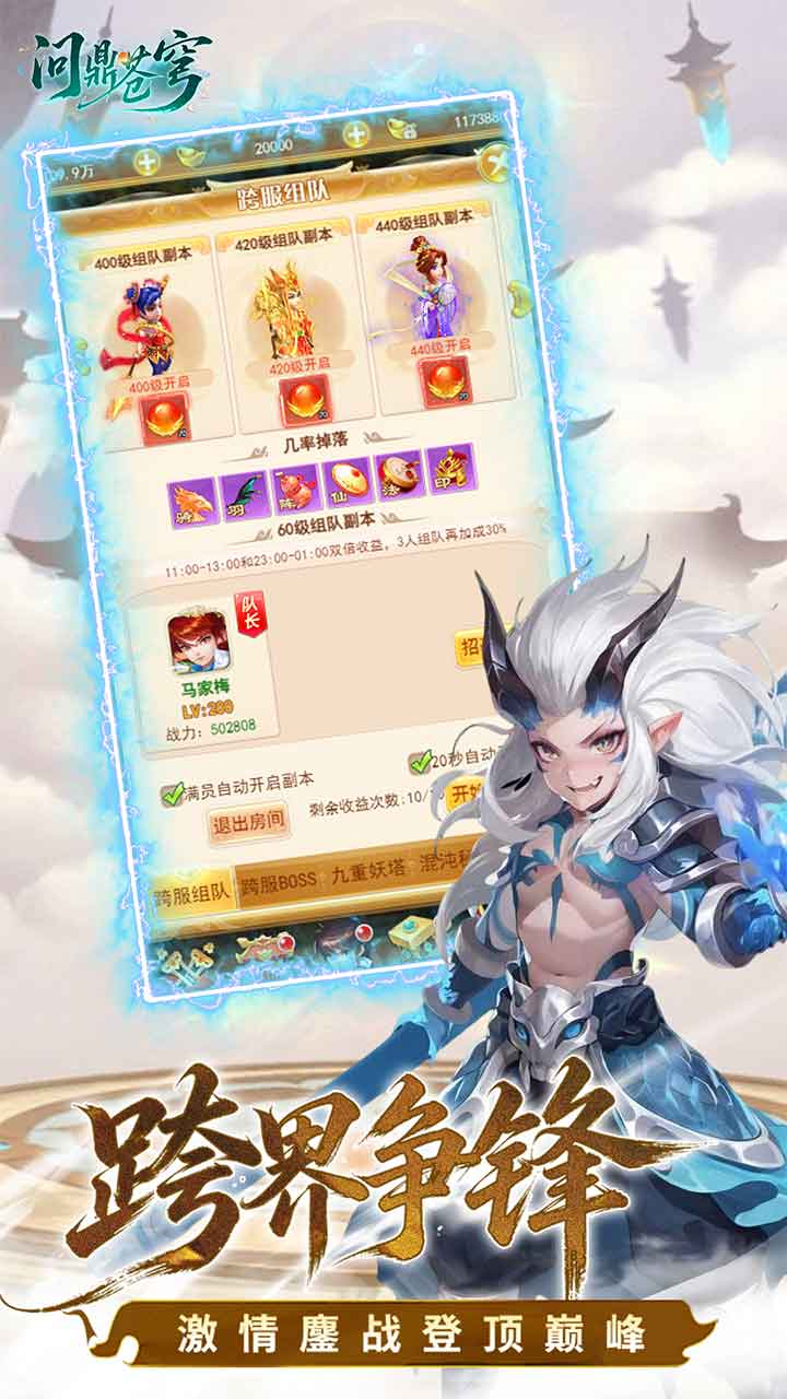 问鼎苍穹_截图