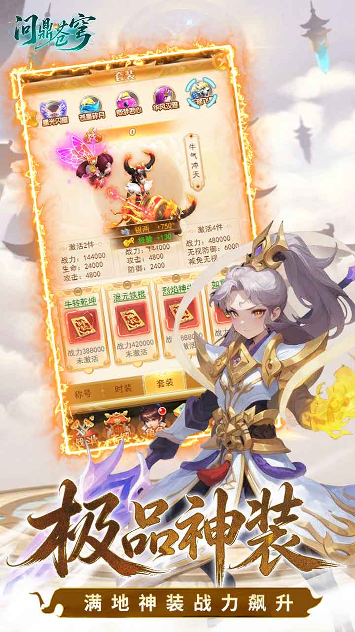 问鼎苍穹_截图
