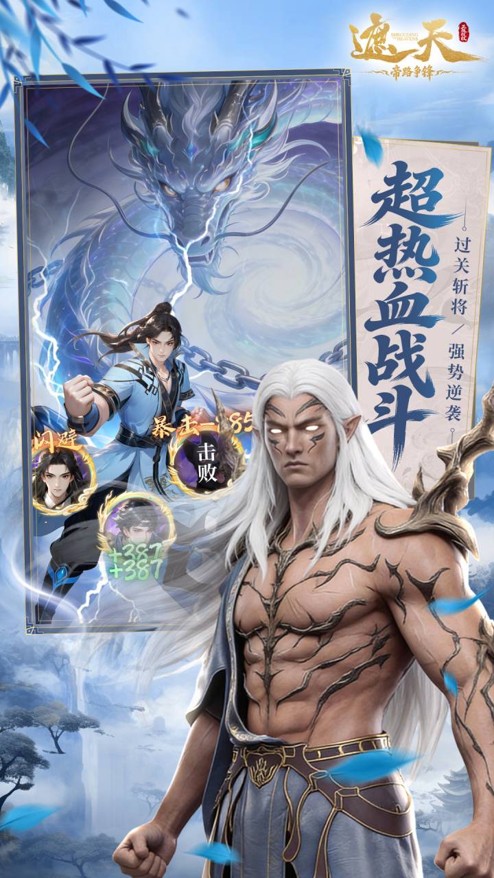遮天：帝路争锋_截图