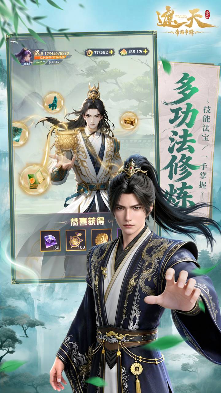 遮天：帝路争锋_截图