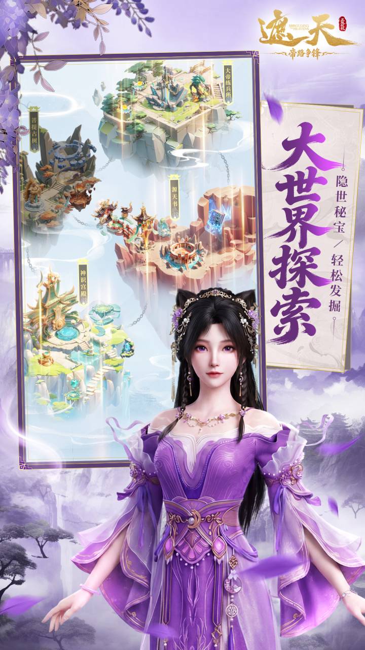 遮天：帝路争锋_截图