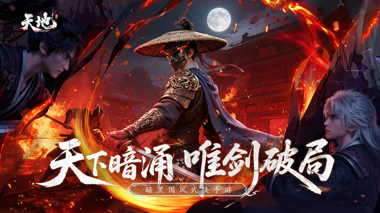 天地贰_截图