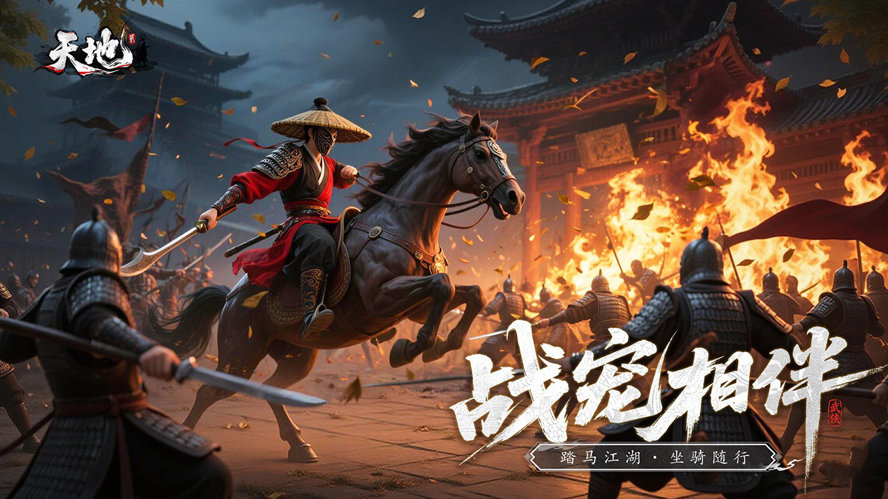 天地贰_截图