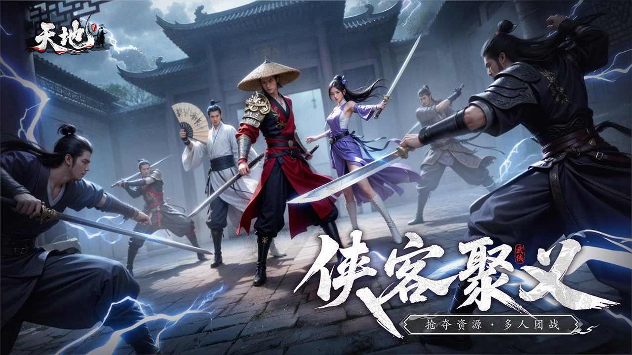 天地贰_截图