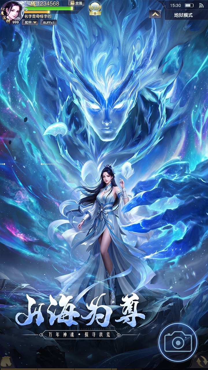 逆袭的仙王_截图