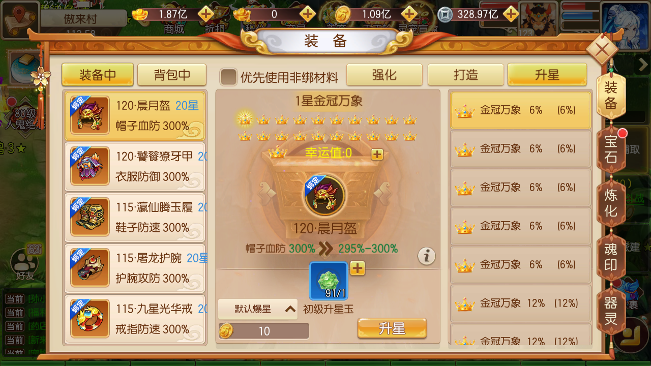 万象跑跑西游记_截图