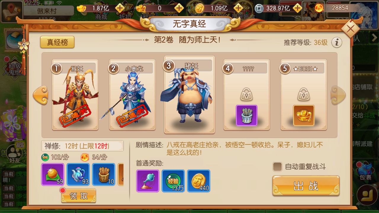 万象跑跑西游记_截图