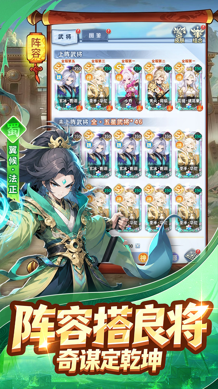 斗神萌将_截图