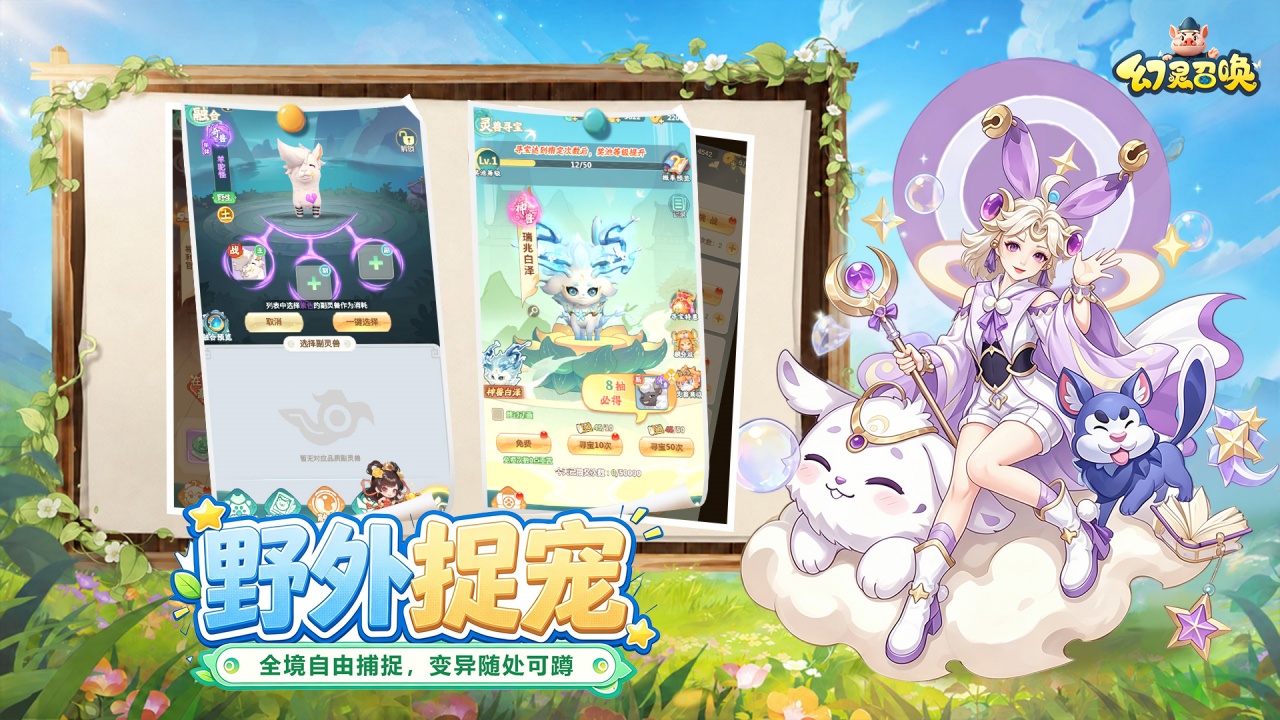 幻灵召唤_截图