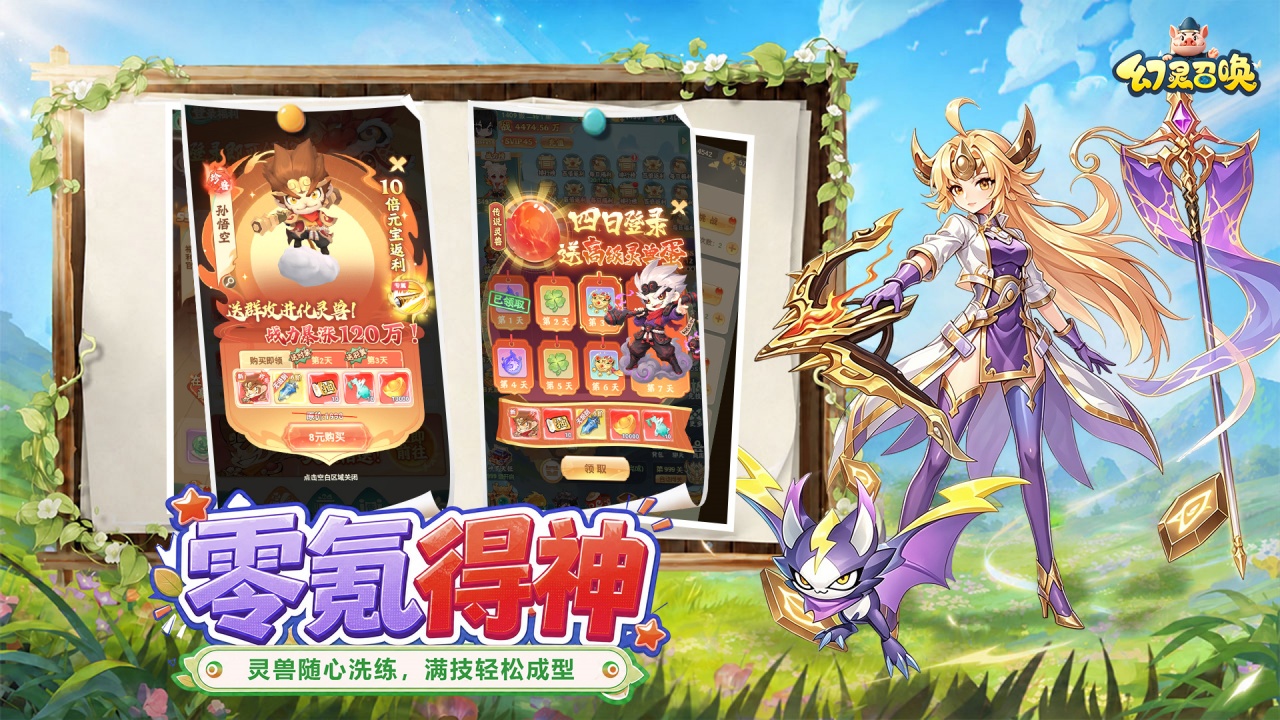 幻灵召唤_截图