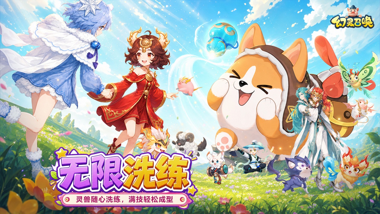幻灵召唤_截图