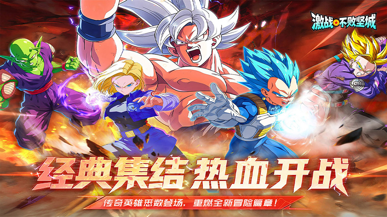 激战不败坚城_截图