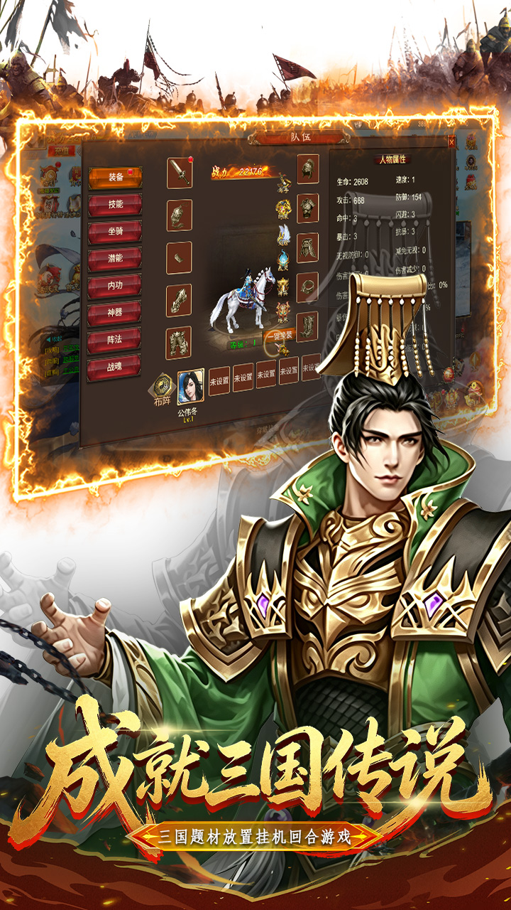 三国仙侠志_截图