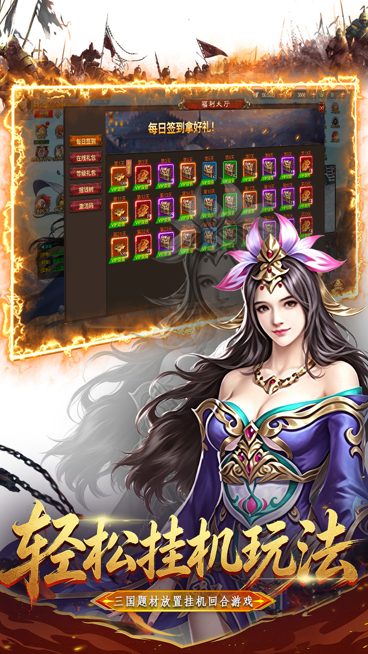 三国仙侠志_截图