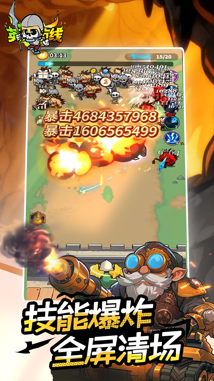 英雄防线_截图