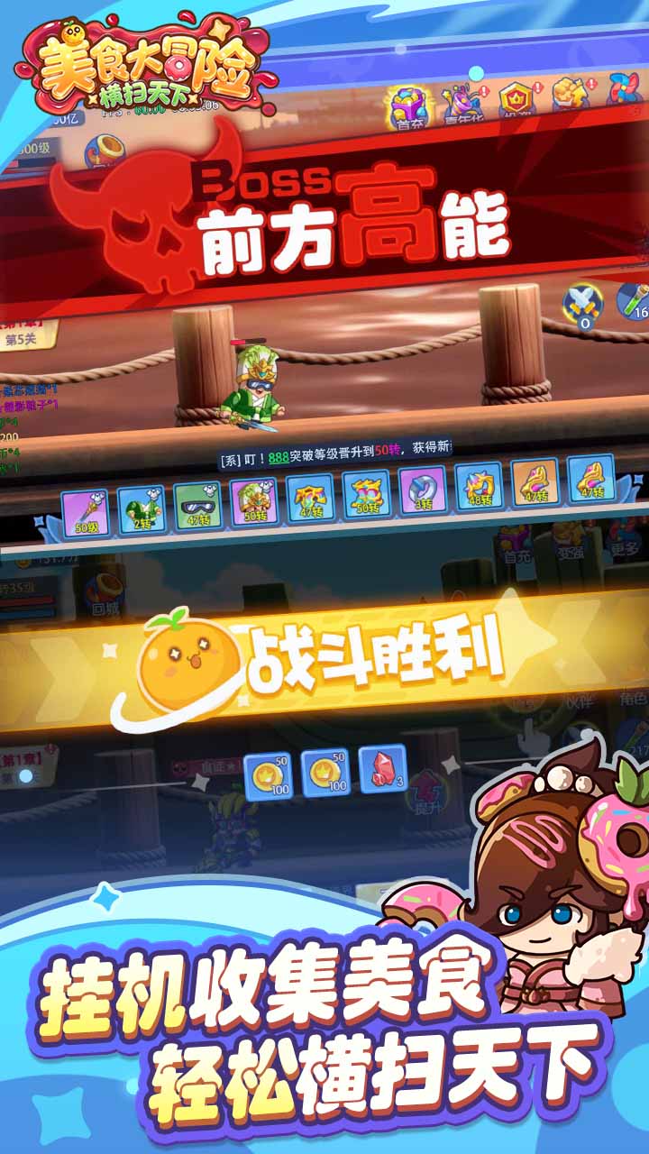 美食大冒险之横扫天下_截图